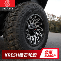 Beijing BJ40 wheel modification BJ40PLUS edge negative value 17x9 Kaizhi 40C City Hunter TUFF
