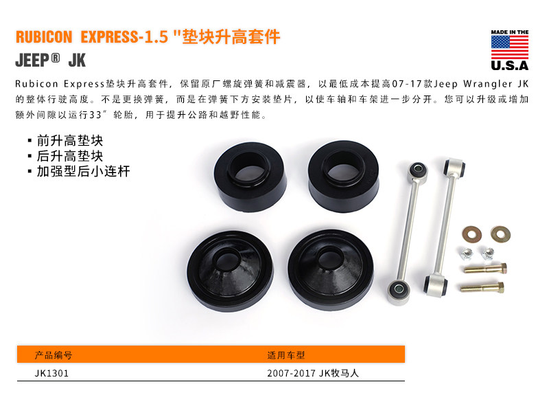 Shepherd JK Retrofit 1 5 Inch Cushion Block Elevated Kit 07-17 RubiconExpress Imports