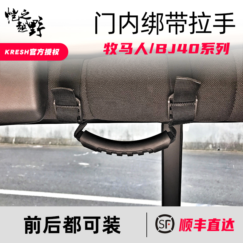 Beijing Beiqi BJ40 BJ40 40L 40plus 40plus internal handle handle nylon functional side convenient and good use
