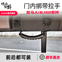 Beijing Beiqi BJ40 40L 40plus Modified Door Interior Pull Handle Nylon Function Convenient and Easy to Use