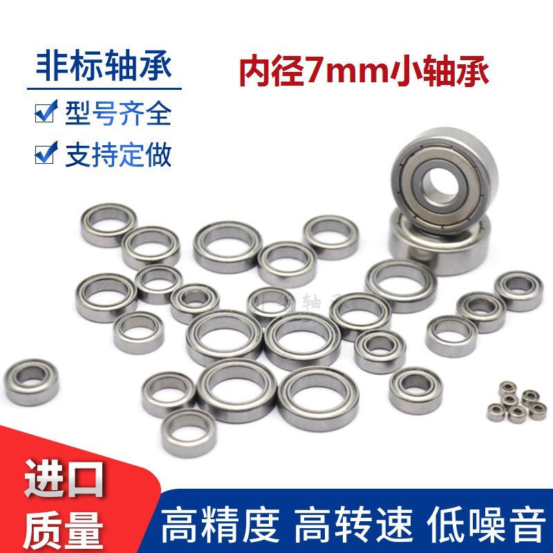 Miniature high-speed model toy small bearing Inner diameter 7 9mm Outer diameter 16 19 20 22 26 24mm