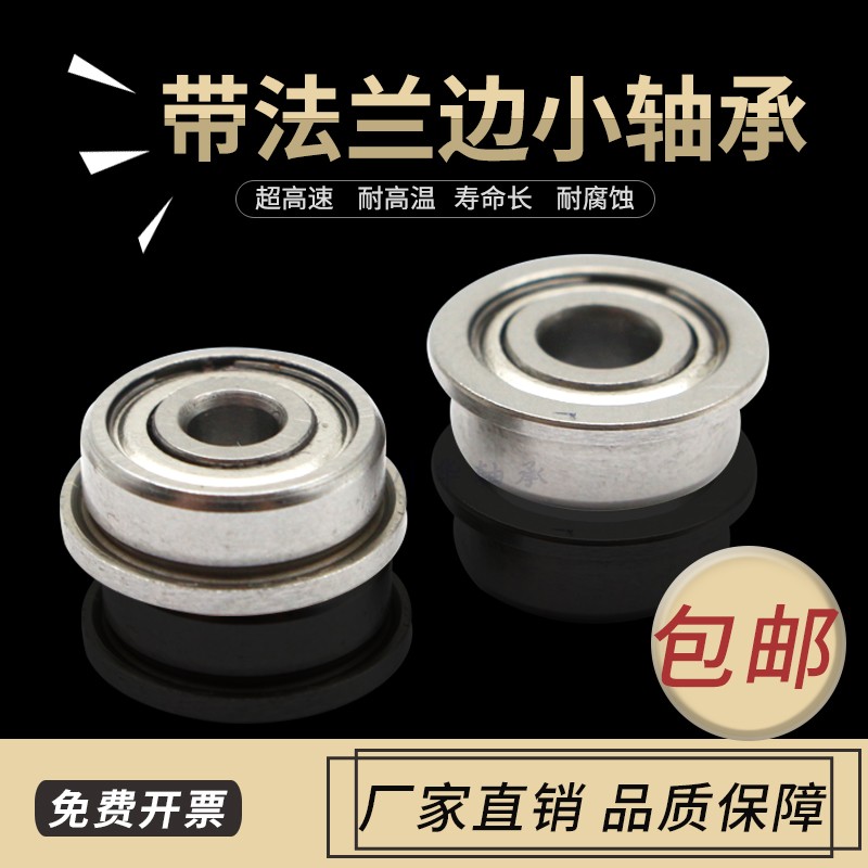Micro flange with flange Small bearing Inner diameter 3 4 5mm Outer diameter 6 7 8 9 10 11 12 13 14mm