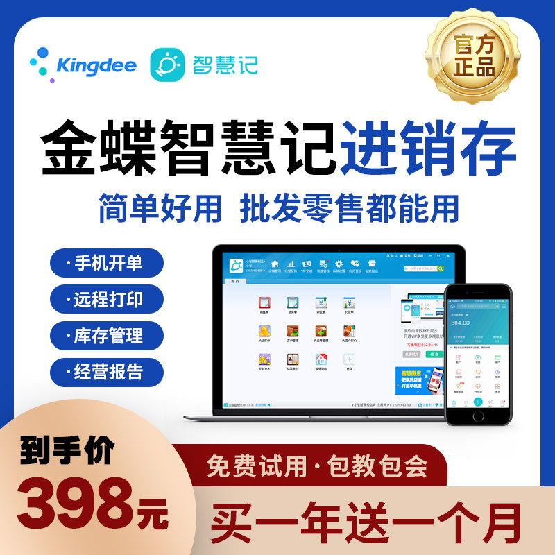 Golden Butterfly Wisdom Notes Silver Gold Diamond Member In Sales Deposit Mobile Phone Computer Inventory Management Open Store Operation Software-Taobao