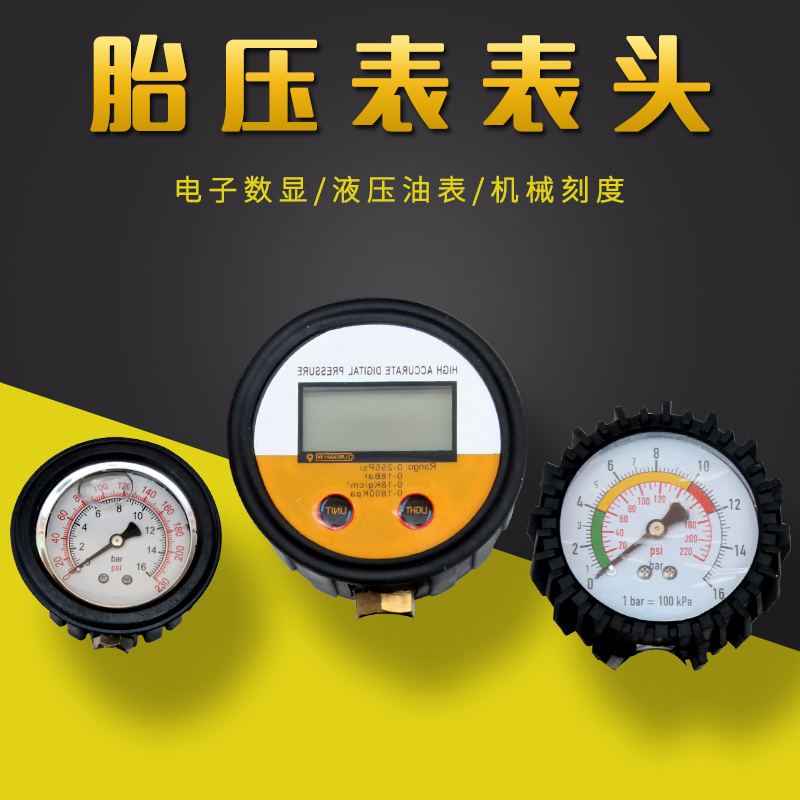 Air pressure gauge pressure gauge tire pressure gauge tire pressure gun head special pressure gauge for inflation gun inflation gun head