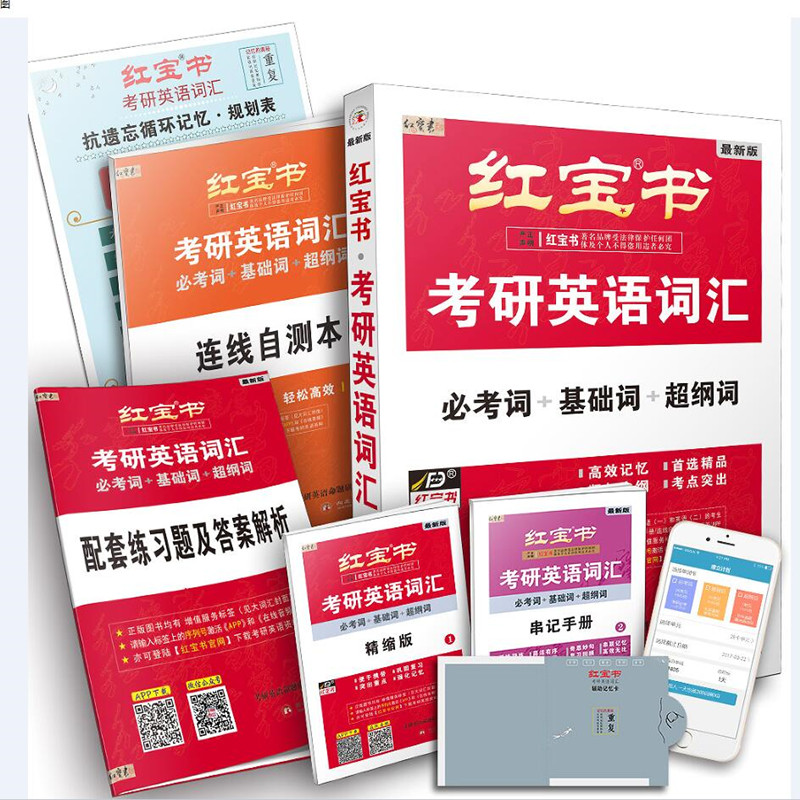 【官方直营】红宝书2023考研英语词汇考研英语红宝书2023考研词汇基础词汇单词书乱序版英语二英语一历年真题单词书可搭黄皮书恋词