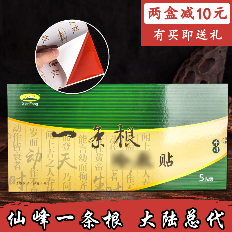 Taiwan's Golden Gate a piece of cloth original Xiamen Xianfeng a root sore paste a tendon