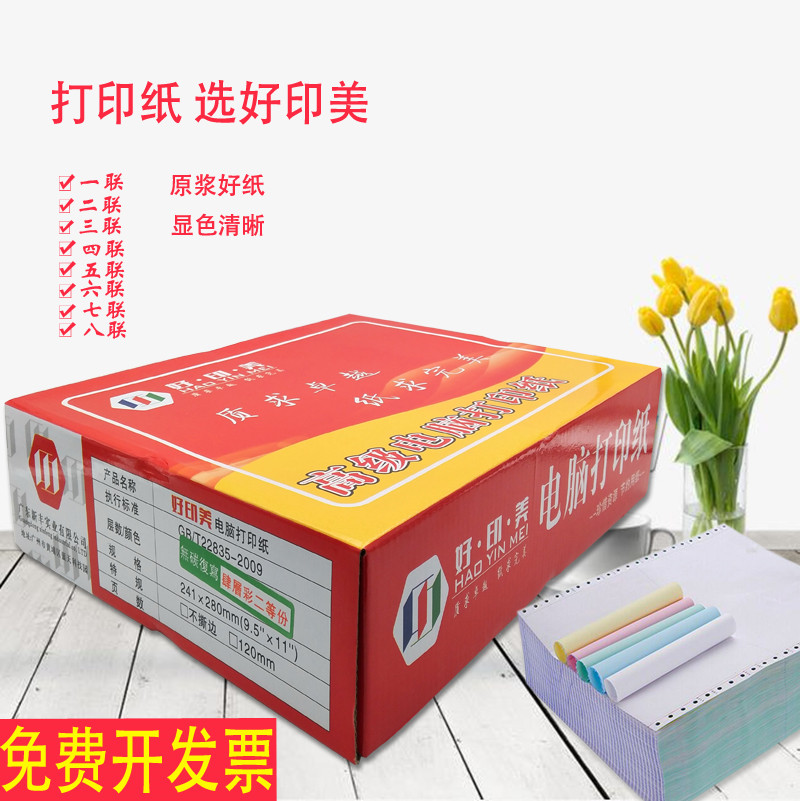 Good Print Beauty Seven United Computer Stylus Printed Form 241-7 Layer Dichipped Delivery Bill Out Of Library Bill-Taobao