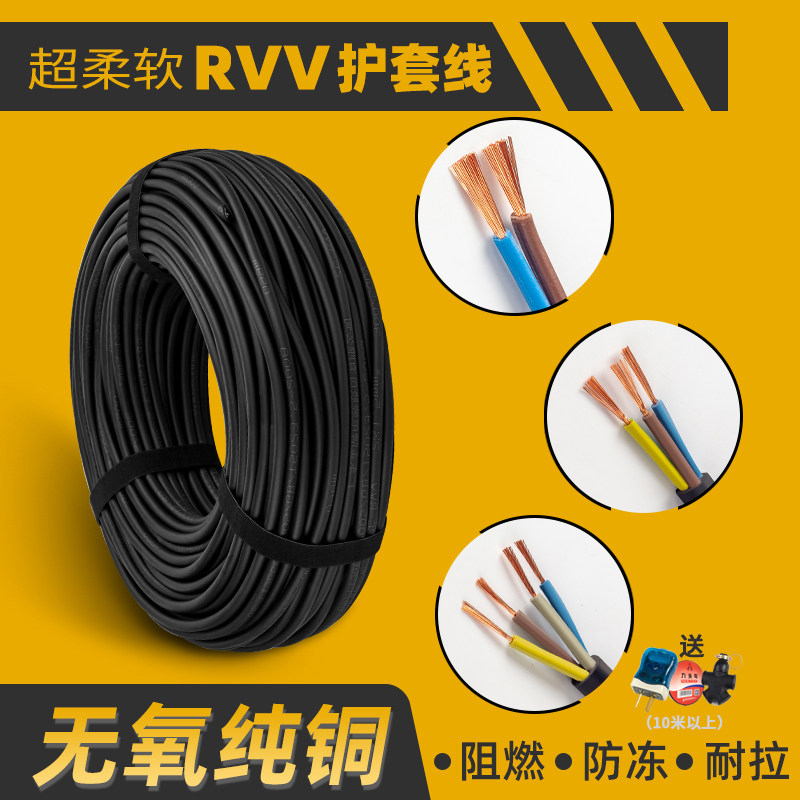 National standard pure copper core cable waterproof and antifreeze 2-core wire RVV3 core 1 1 5 2 5 4 6 square round sheath - Taobao