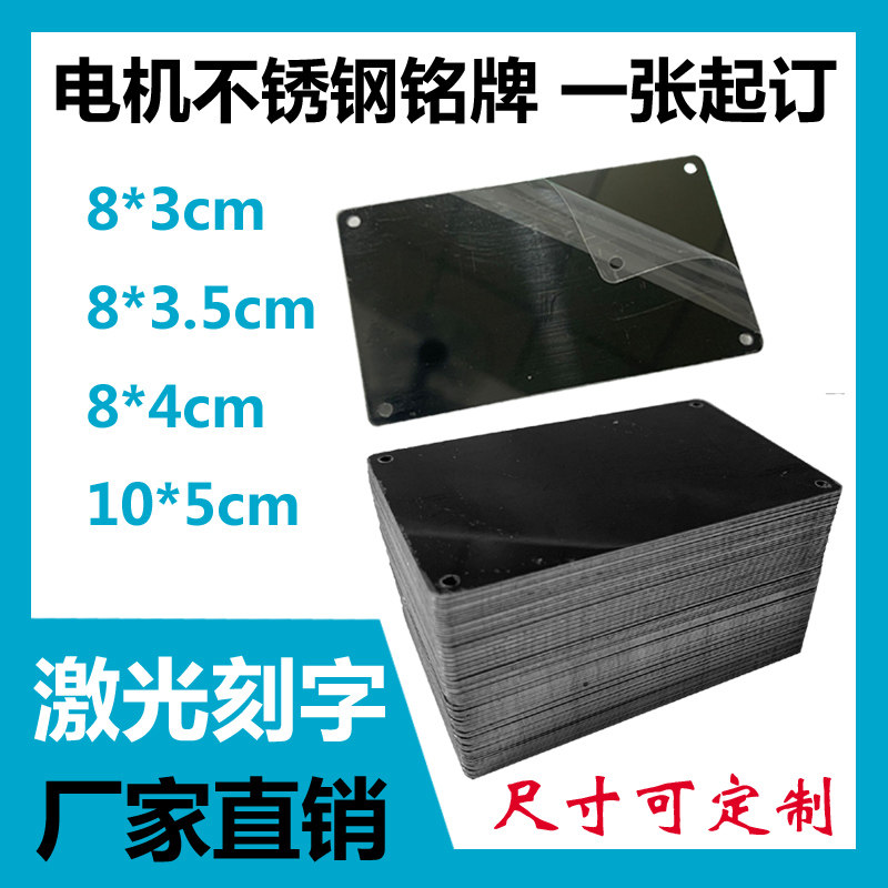 Laser special blank nameplate custom black titanium stainless steel aluminum plate marking lettering metal sign mold nameplate