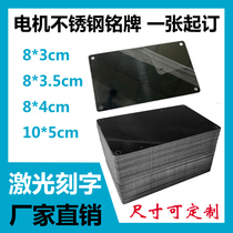 Laser special blank nameplate custom black titanium stainless steel aluminum plate marking lettering metal sign mold nameplate