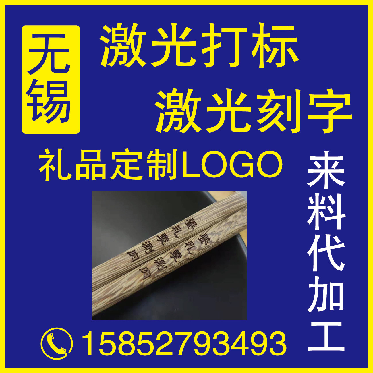 Laser engraving processing marking service stainless steel metal plastic engraving pattern name QR code custom LOGO