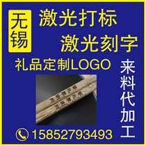 Laser engraving processing marking service stainless steel metal plastic engraving pattern name two-dimensional code custom LOGO