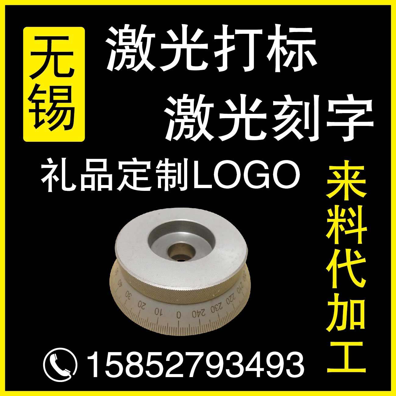 Scale ruler dial circumference scale laser engraving marking processing service stainless steel aluminum plate metal lettering