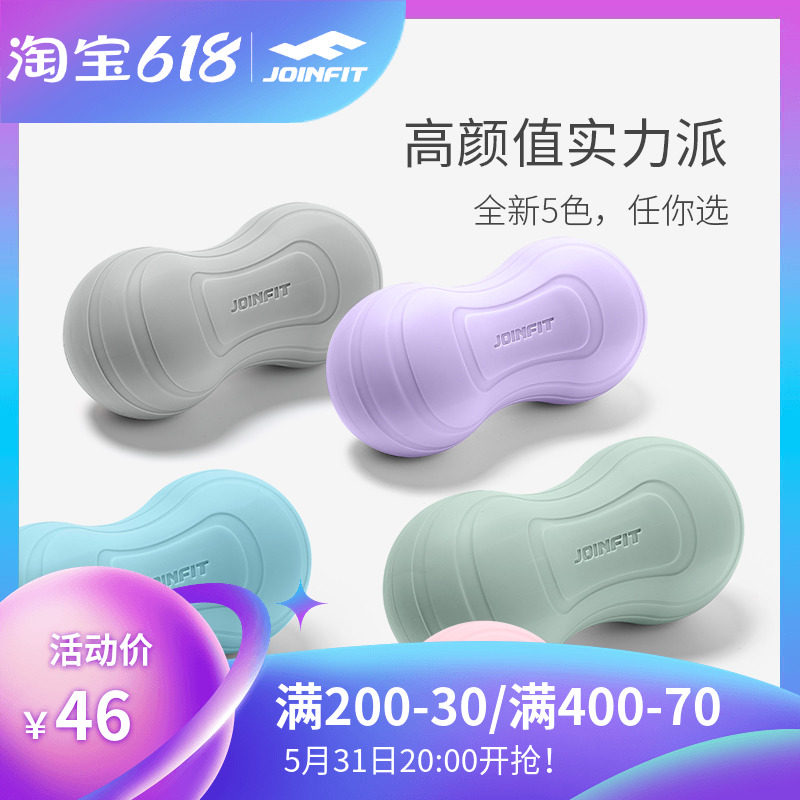 joinfit fitness yoga warp film peanut fascia ball muscles relax neck film silicone massage ball plantar shoulder back