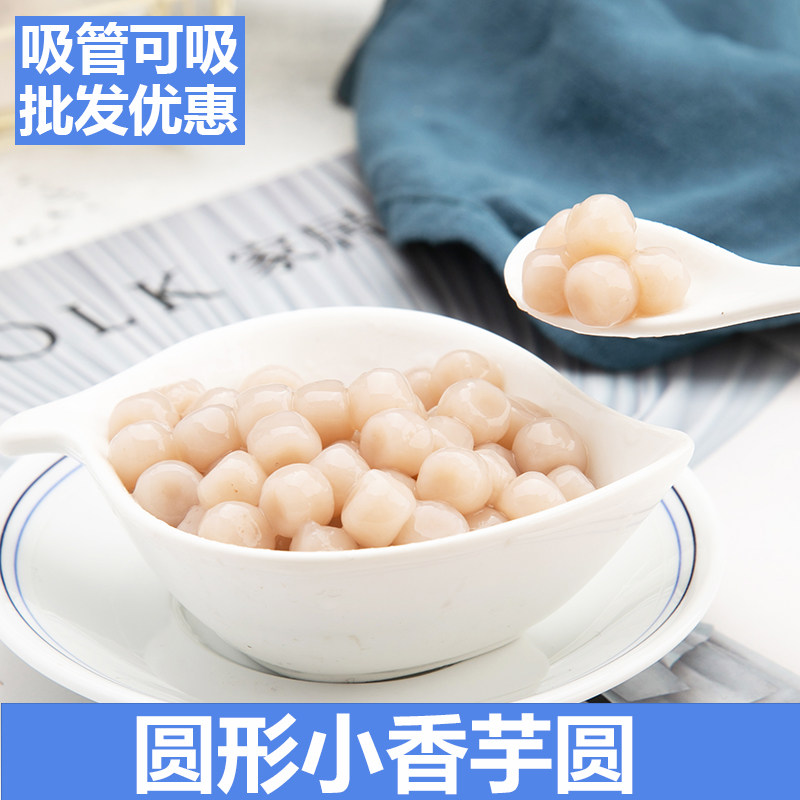 Collection of original taste taro small taro round finished product small round straw can suck Heycha Nayuki with the same style of burning fairy grass KOI