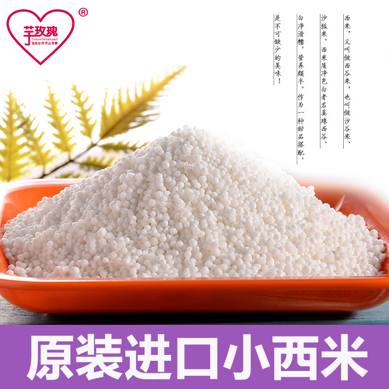 Taro Rose Authentic Thai Imported Small Sago White Sago Coconut Milk Sago Dew Milk Tea Baking Shop Dessert Raw Materials