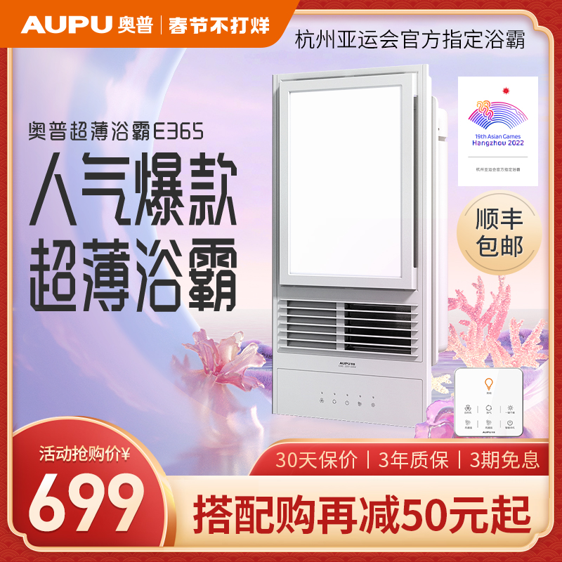 Aopu bath bulb lamp integrated ceiling exhaust fan lighting integrated E365 heater bathroom heating air heating A8