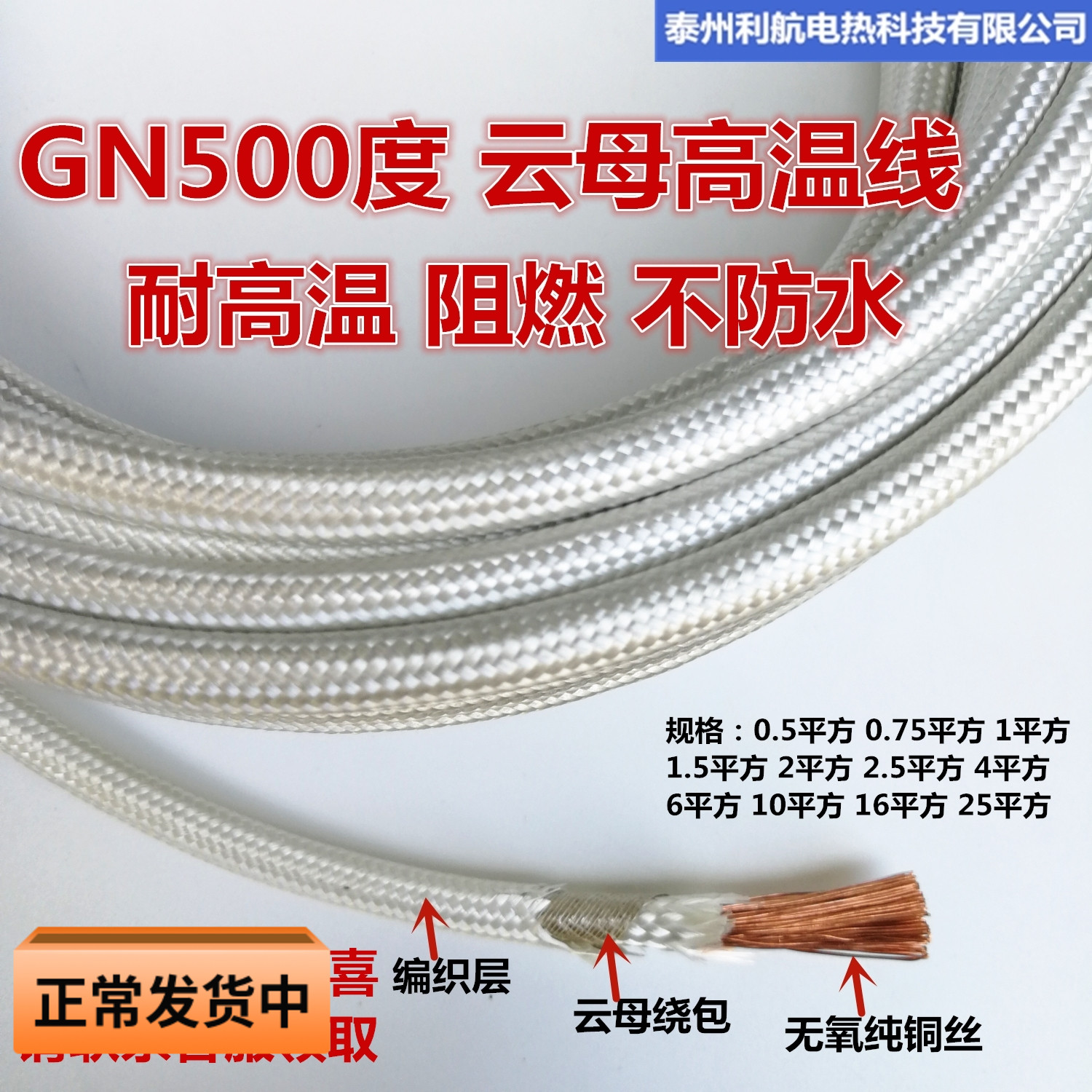 500 degree high temperature wire Mica braided fire-resistant high temperature wire Electromagnetic heating 2 5 square heat-resistant high temperature wire