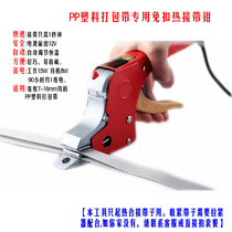 Electric baling pliers manual strapping baler pp plastic tape special hot melt small handheld non-tensioner