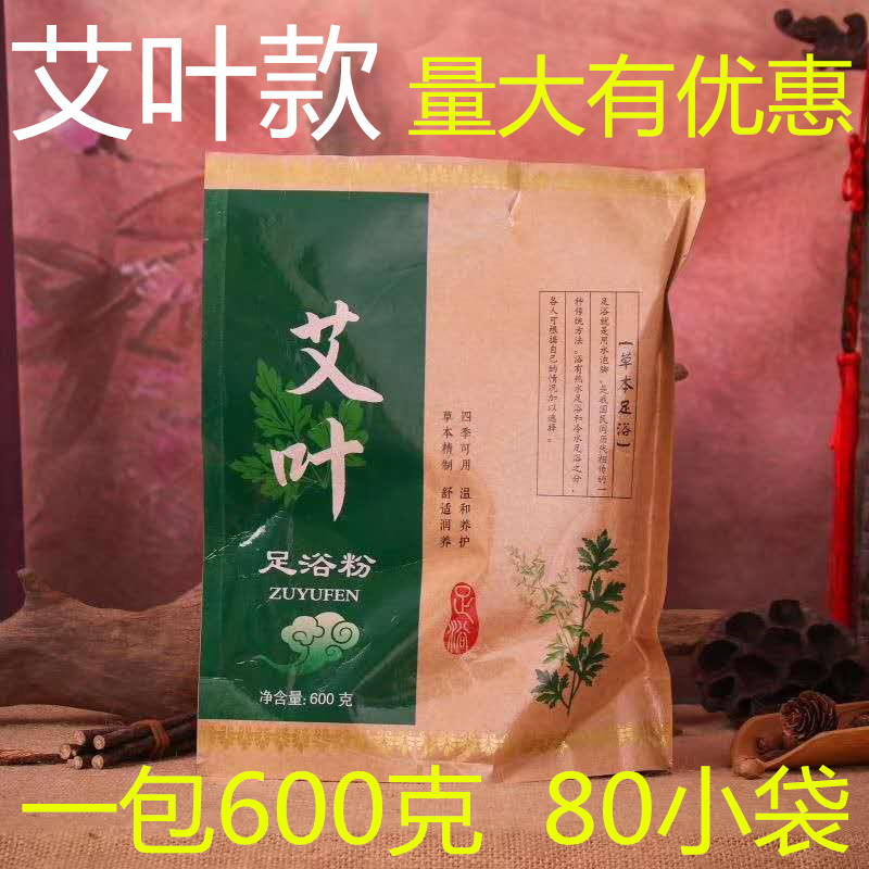 Foot bath medicine bag wormwood, wormwood, safflower, ginger, traditional Chinese medicine herbal foot bath bag powder ball to dispel cold and dampness for men and women