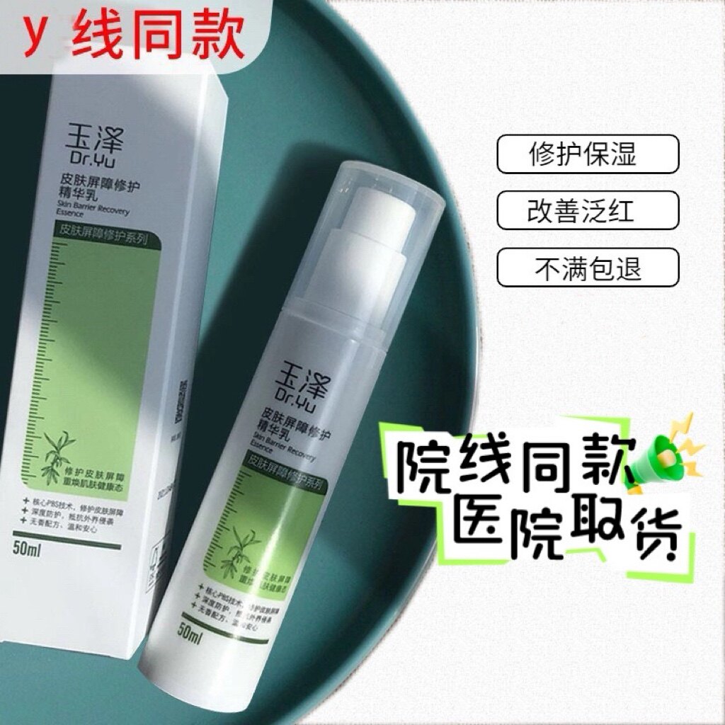 ユゼ スキンバリアリペアエッセンスローション 50ml - 赤み、くすみ、乾燥、かゆみを鎮めます。（新製品発売記念スクラッチコード付き）