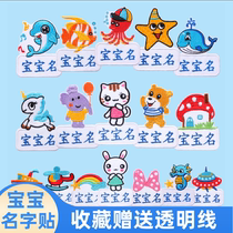 Kindergarten baby name stickers name stickers cloth stickers embroidery childrens entry waterproof free