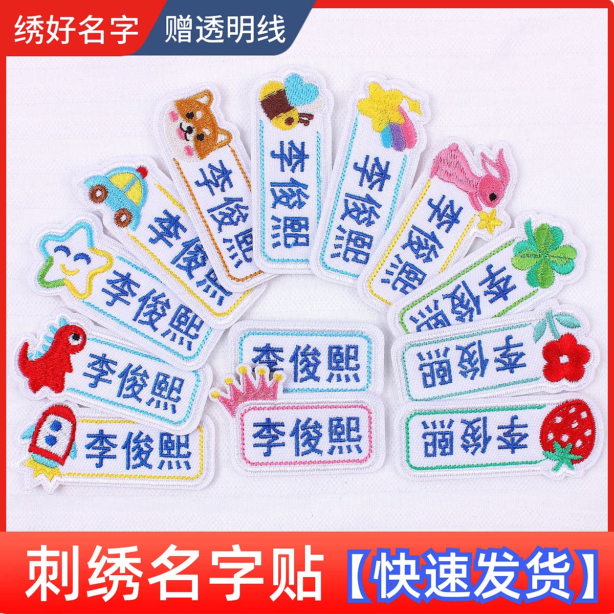 Kindergarten Custom Baby Name sticker Name Sewn Washable Washed Children Embroidered class Phone name Bar