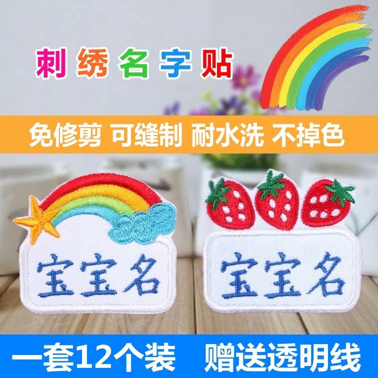 Free Kindergarten Baby Name Stickler Name Stickler Name Stickable Embroidered Children's Name Embroidered
