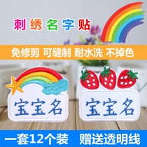 Kindergarten-free baby name stickers cloth stickers name stickers name slips embroidery childrens name embroidery