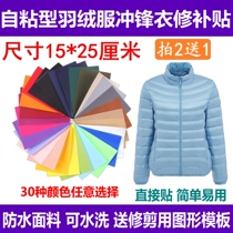 Cloth down jacket patch patch patch patch patch subsidy self-stick non-ironing suit subsidy clothes large size