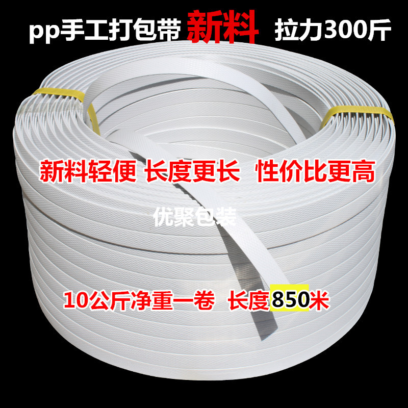 PP manual packing belt Packing belt New material special white strapping plastic belt Braided belt belt buckle limited area