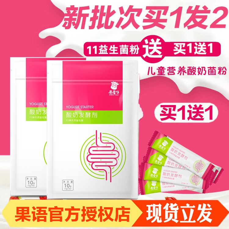 Fructose powder mushmilk yogurt yogurt machine household fermentation agent lactic acid probiotic powder buy one to one