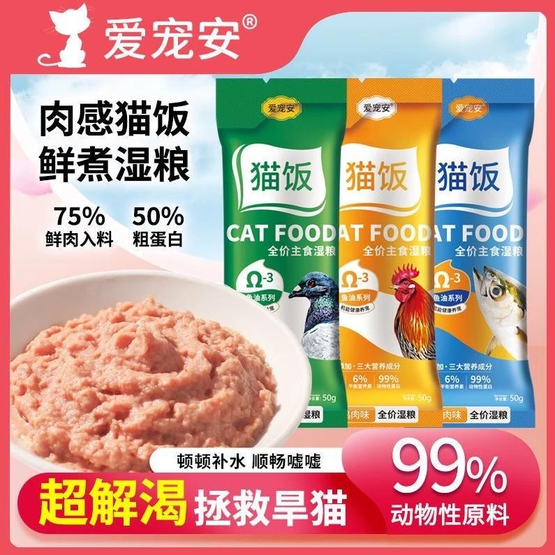 Cat Food Pet Cat Main Meal Pack Full-Price Wet Food Cat Meal Chicken Beef Fish High-Protein Snacks Cat Sticks Hydrating Nutrition Cat Food Pet Cat Main Meal Pack Full-Price Wet Food Cat Meal Chicken Beef Fish High-Protein Snacks Cat Sticks Hydrating Nutrition