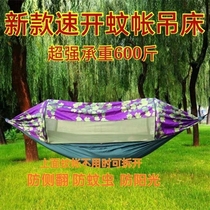 Outdoor Advanced Parachute Hammock With Mosquito Nets Automatic Speed Opening Light Outdoor Picnic Casual Autumn Thousands Double Hammock