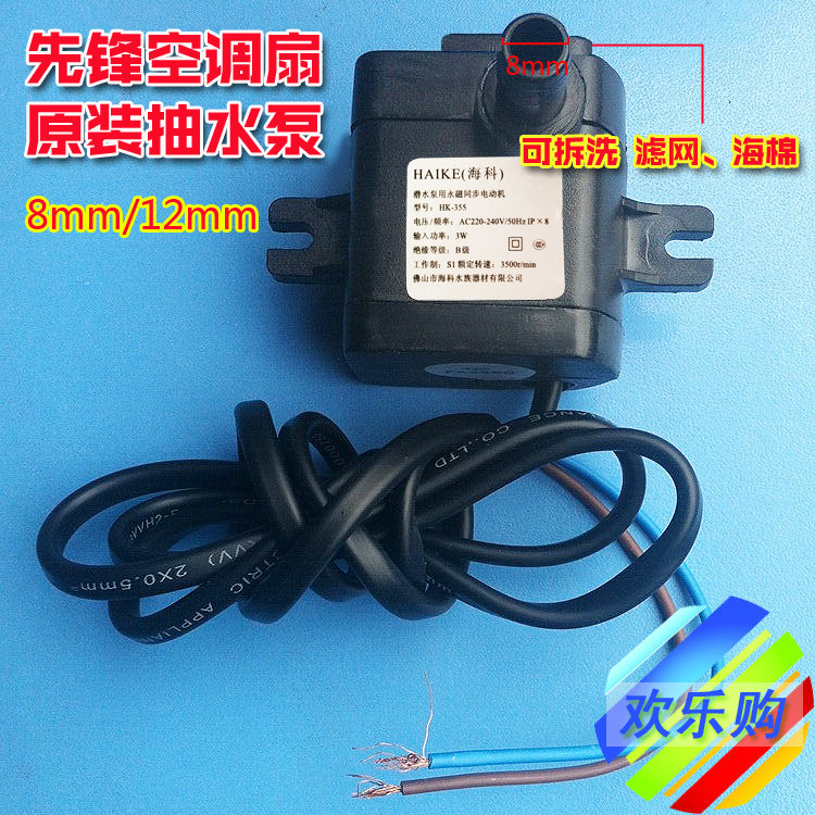 Pioneer air conditioning fan original submersible pump HK-355 The same AP-600E cold fan pumping pump removable and washable filter