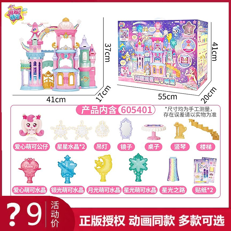 Authentic Wonderful and Adorable Sparkling Meteor Season 6 Moko Castle Deluxe Scene Series Heartfelt Pretend Play Toys Authentic Wonderful and Adorable Sparkling Meteor Season 6 Moko Castle Deluxe Scene Series Heartfelt Pretend Play Toys