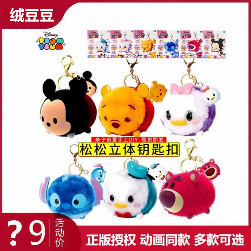 Disney Plush Toys for Girls, Handmade Creative Plush Dolls, Keychain Pendants, Mickey Dolls