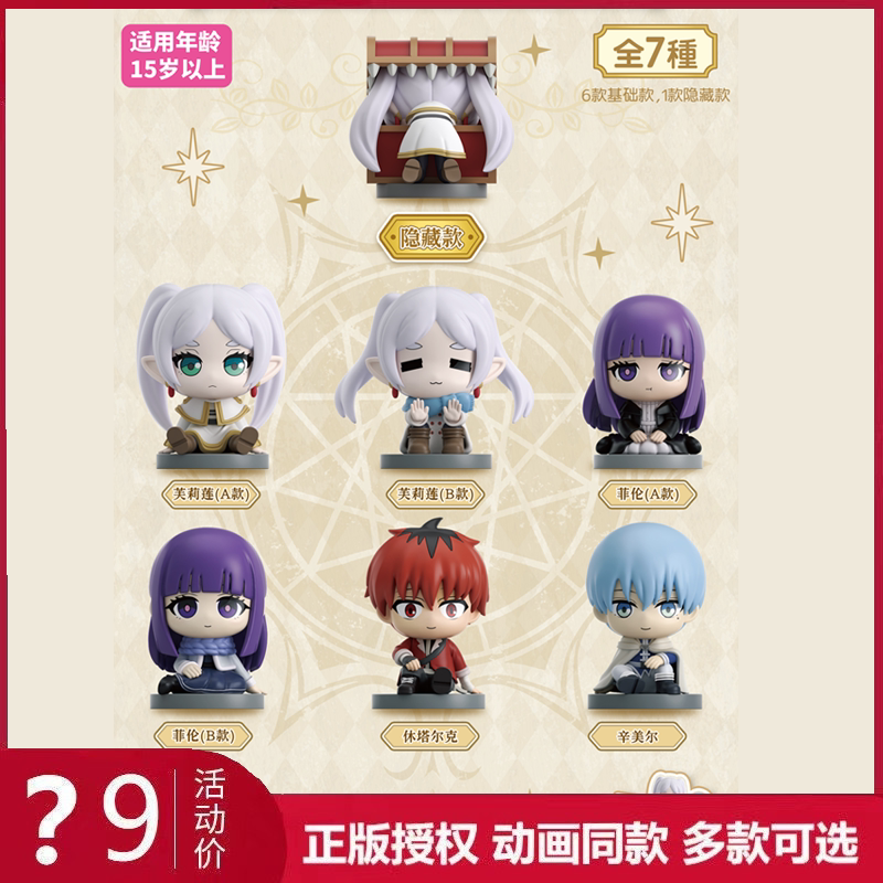 Official Yiqi Frieren: Beyond Journey's End Sitting Series Blind Box Figure Magic Adventure Journey Cute Figurine Decoration