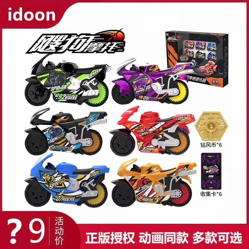 Original Licensed Aidoogoo Motorcycle Track Toy Car Windstorm Set Inertia Car Children's Creative Pull-Back Car for Boys
