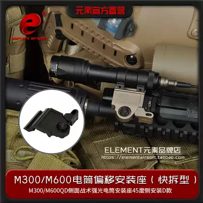 Element M300 M600QD side tactical strong light flashlight Mount 45 degree side installation D model