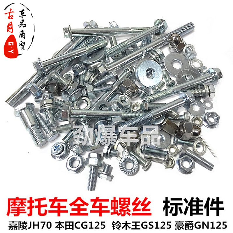 locomotive accessories jialing 70 JH70 CG125 GN125 GS125 parts of the screw full standard parts