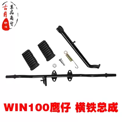 Locomotive accessories Eagle 100 win100 front pedal iron Assembly side foot small cross iron Assembly
