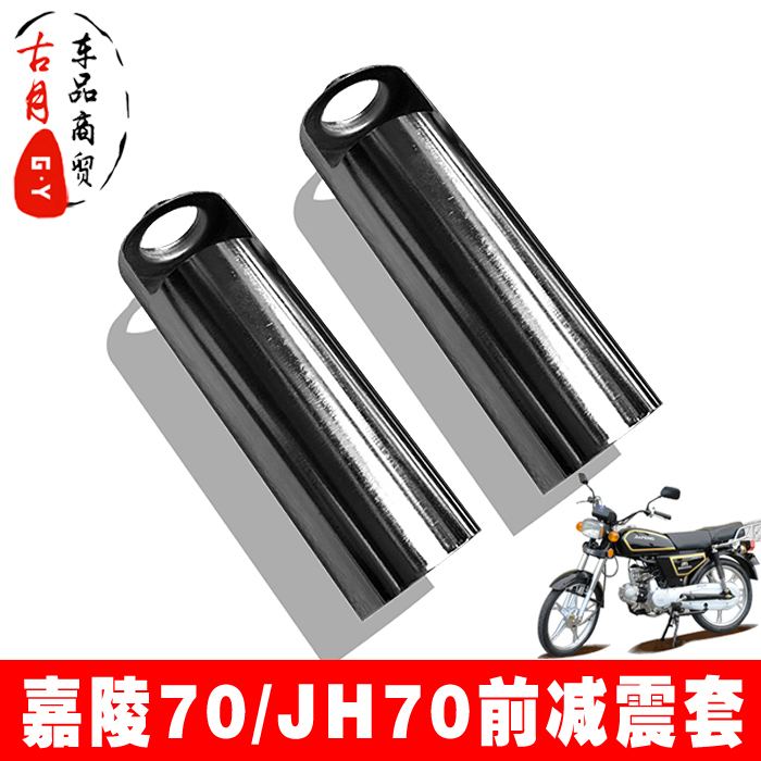 Locomotive accessories Jialing JH70 front fork bright cylinder front damper sleeve electric bike 48C front fork long cylinder bright cylinder