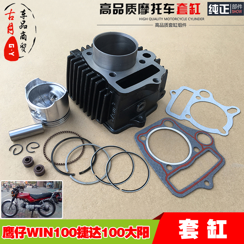 WIN100 eagles sleeve cylinder assembly flying eagle mid-cylinder Jetta Danyang piston ring cylinder head locomotive accessories