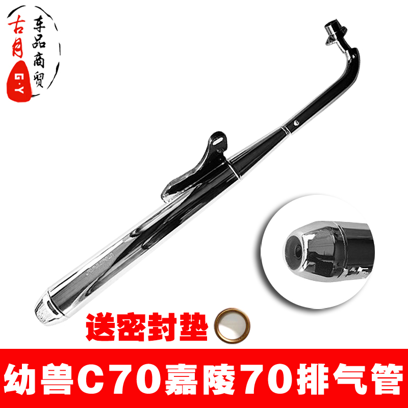 Locomotive Round Head Exhaust Pipe Stainless Steel Silent Retro Retrofit Jiaoling 70JH70 C70 Infant Silencer