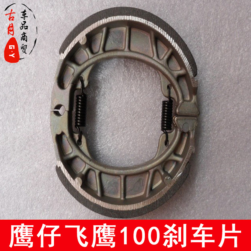 Motorcycle WIN100 Eagle 100 Eagle 100 brake pad Motorcycle brake skin