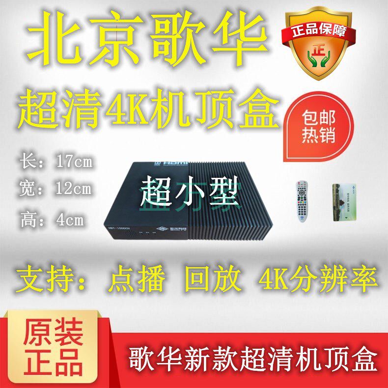 Beijing Gehua new HD set-top box supports 1080P LCD TV dedicated on-demand playback Full set of accessories