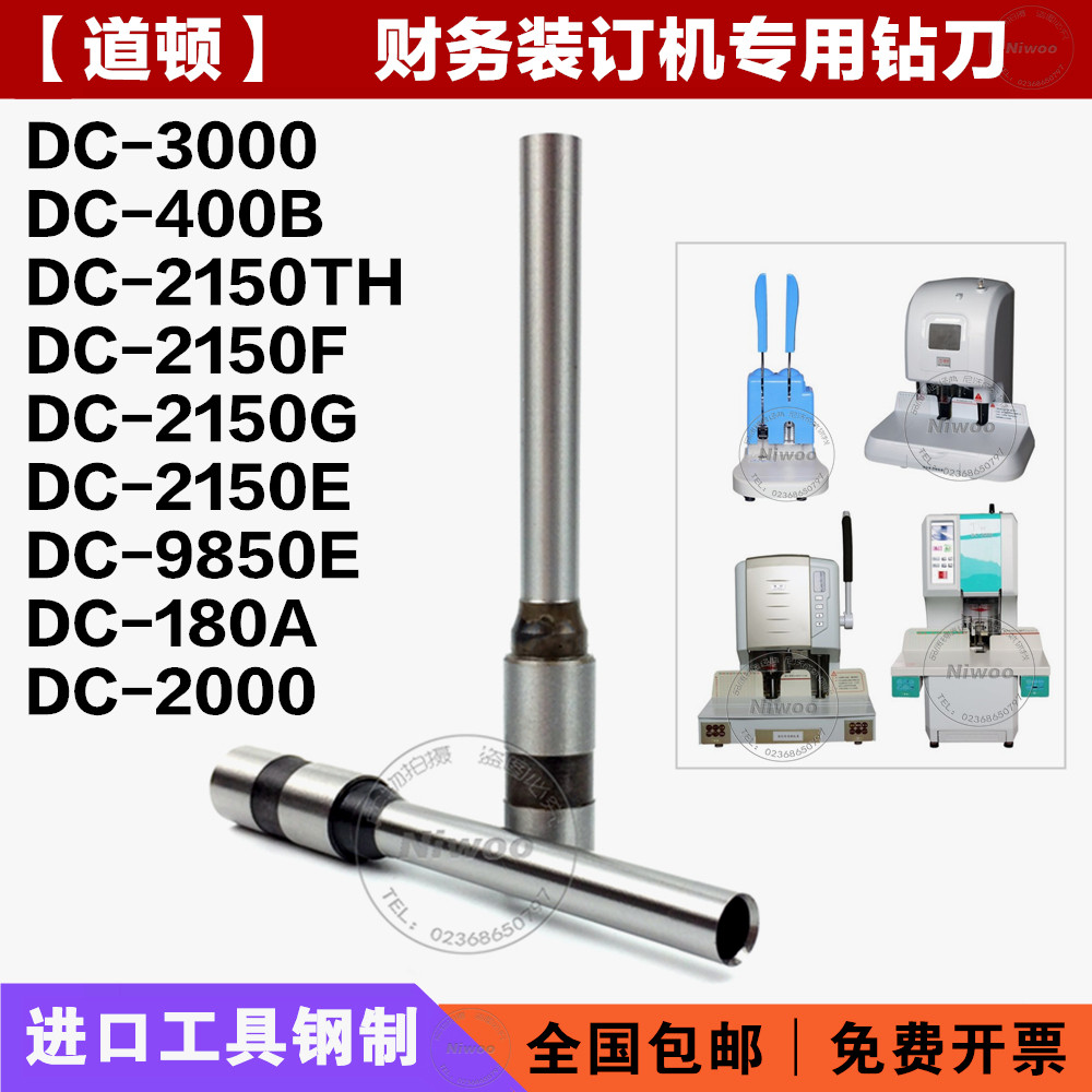 Dowton Dress Booking Machine Drill DC-3000 DC-3000 2150G 9850E 180A 2000 Credential Punching Pin