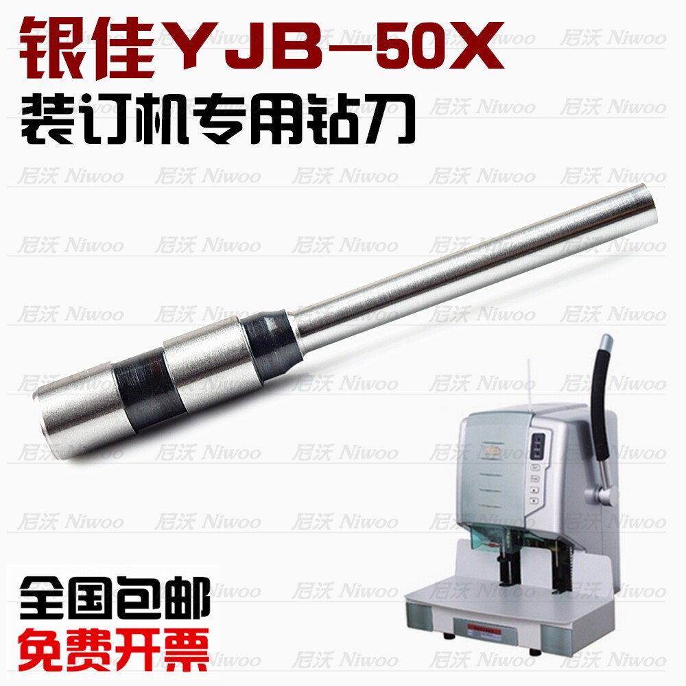 Yinjia YJB-50X binding machine drill 50A certificate binding machine drill hollow punching knife binding needle