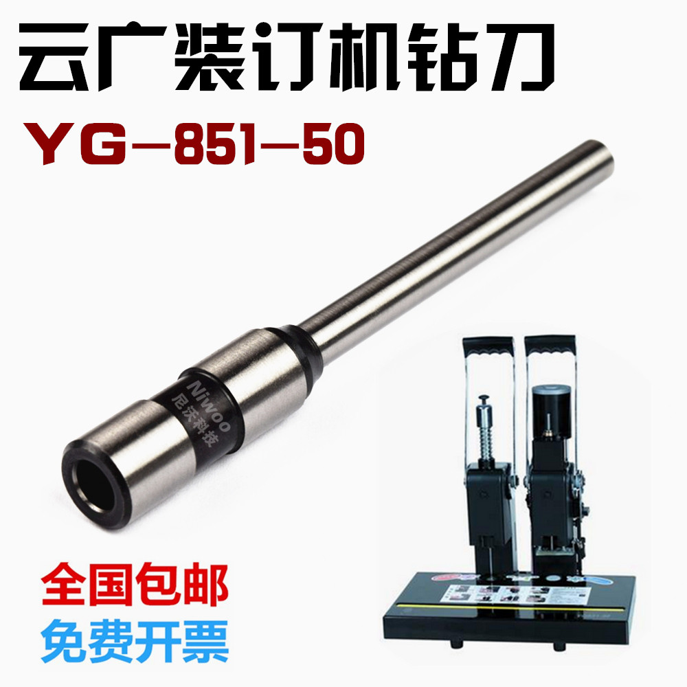 Cloud wide YG-851-50 Dress Ordering Machine Drills High Quality Binding Drill Knife drill with punching and ordering machine pin